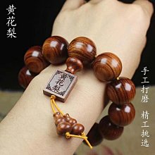 緬甸花梨木手串個性桶珠男女情侶手鏈飾品文玩大果紫檀黃花梨手串 歷史價格詳細信息