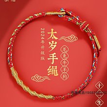 普陀山龍年本命年紅繩女生紅色手鏈編織繩手繩男小紅繩護身符禮物 歷史價格詳細信息