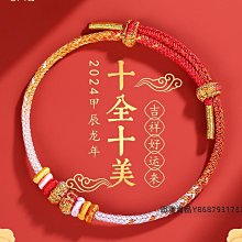 普陀山龍年本命年紅繩女生紅色手鏈編織繩手繩男小紅繩護身符禮物 歷史價格詳細信息
