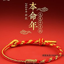 普陀山2024年太歲護身符龍本命年屬兔牛羊狗紅繩手鏈編織手繩男女 歷史價格詳細信息