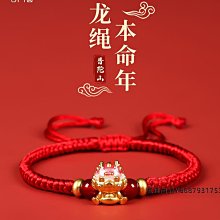 普陀山2024屬龍本命年紅繩手鏈女生diy穿黃金手繩編織繩男護身符 歷史價格詳細信息