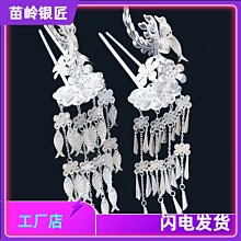 少數民族頭飾苗族銀飾侗族髮簪流蘇髮釵漢服簪子舞臺演出配飾 歷史價格詳細信息