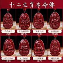 朱砂本命佛吊墜十二生肖阿彌陀佛普賢菩薩屬龍文殊菩薩掛件護身符 歷史價格詳細信息