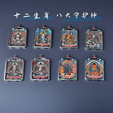 西藏特色佛像唐卡項鏈12生肖八大守護神佛像吊墜佛牌項吊牌飾品 價格比較,價格查詢,歷史價格詳細信息