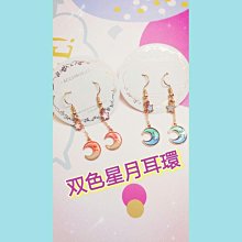 馬卡粉彩雙色星月耳環 歷史價格詳細信息