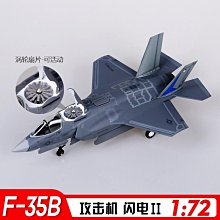 F35B垂直起降隱身艦載戰鬥機（可代工各比例軍事模型） 歷史價格詳細信息