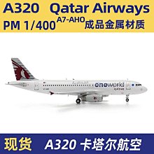 客機模型a320川航機模37CM靜態擺設1:100仿真樹脂飛機模型 歷史價格詳細信息