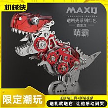 機械恐龍玩具金屬拼裝模型3D立體拼圖創意手工diy禮物男生中秋節 歷史價格詳細信息