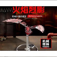 隆品機械大黃蜂鳳凰撲翼機金屬拼裝模型高難度拼圖創意禮物玩具 歷史價格詳細信息
