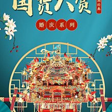 花轎3D立體拼圖金屬拼裝模型鳳冠diy製作新婚情人節禮物 歷史價格詳細信息
