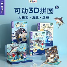 mierEdu澳米優3D趣味立體拼圖虎鯨手工拼裝兒童益智海洋科普玩具 歷史價格詳細信息