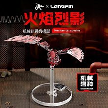 隆品機械大黃蜂鳳凰撲翼機金屬拼裝模型高難度拼圖創意禮物玩具 歷史價格詳細信息