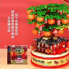 桔子樹積木音樂盒 植物盆栽積木 新春福袋 春節擺件 燈光積木 走春伴手禮 桌面擺飾 招財 醒獅 過年 月老 自帶燈 樂樂 歷史價格詳細信息