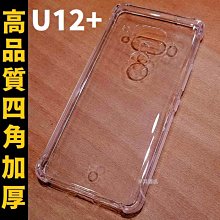 HTC U Ultra 氣壓殼 氣墊防摔殼 歷史價格詳細信息