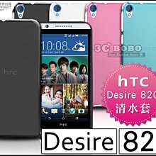 [190 免運費] HTC Desire 820 S G 透明清水套 保護套 手機套 手機殼 保護殼 皮套 5.5吋 歷史價格詳細信息