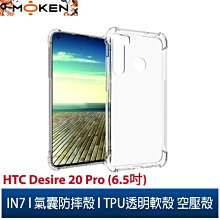 IN7 HTC U23/U23 pro (6.7吋) 氣囊防摔 透明TPU空壓殼 軟殼 手機保護殼 歷史價格詳細信息