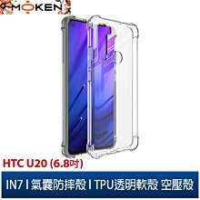 IN7 HTC U23/U23 pro (6.7吋) 氣囊防摔 透明TPU空壓殼 軟殼 手機保護殼 歷史價格詳細信息