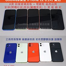 GMO 模型A貨前後玻璃+電鍍框iPhone 12 12 mini展示Dummy模型包膜1:1道具上繳交差拍片摔機 歷史價格詳細信息