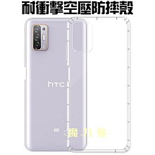 魔力強【防摔空壓殼】HTC U23 5G 防摔氣墊 防摔殼 手機殼 矽膠套 軟套 歷史價格詳細信息