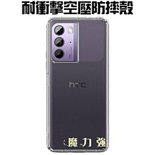 氣墊空壓殼 HTC U23 U24 PRO 氣壓保護套 手機套 歷史價格詳細信息