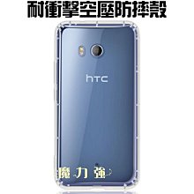 【氣墊空壓殼】HTC U11+/U11 Plus 2Q4D100 6吋 防摔氣囊輕薄保護殼/防護殼/手機軟殼/透明殼 歷史價格詳細信息