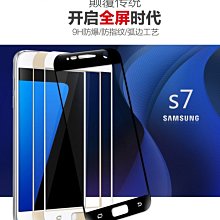 保護貼 三星s7鋼化膜全屏覆蓋防摔爆玻璃G9300無白邊防藍光抗指紋S7直屏原裝護眼高清保護殼三星J 歷史價格詳細信息