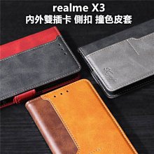 realme X3 RMX2083 內外雙插卡 側扣 撞色 車縫邊 皮套 保護殼 保護套 手機套 殼 套 歷史價格詳細信息