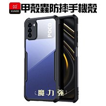 魔力強【XUNDD 甲殼蟲 防摔保護殼】POCO M5 4G 四角氣墊 透明背蓋 手機殼 歷史價格詳細信息