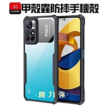 魔力強【XUNDD 甲殼蟲 防摔保護殼】POCO M5 4G 四角氣墊 透明背蓋 手機殼 歷史價格詳細信息