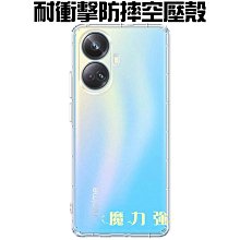 魔力強【防摔空壓殼】RealMe 12 5G 防摔氣墊 防摔殼 手機殼 矽膠套 軟套 歷史價格詳細信息