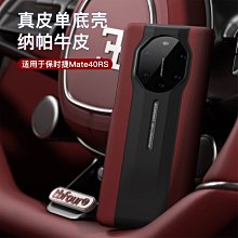 高端華為mate40rs保時捷手機殼新款限量版可定制簽名法拉利蘭博基尼mate50pro保護套秒變魅特50R 歷史價格詳細信息