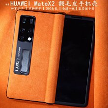 華為matex2納帕典藏版防偷窺膜邊框手機殼Xs2真皮折疊屏全包matexs2防摔支架保護皮套XS2新款男商 歷史價格詳細信息