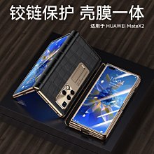 新款華為matex2折疊屏手機殼真皮背膜mate x2典藏版后蓋貼皮保護套全包防摔mX2超薄素皮背貼后膜外殼 歷史價格詳細信息
