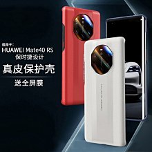 華為保時捷mate40rs手機殼全包防摔mate40pro限量新款高級感Mate50rs外殼男魅特50曲面p 歷史價格詳細信息