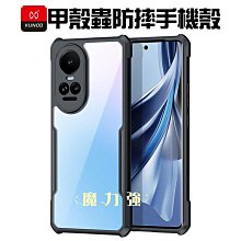 魔力強【XUNDD 甲殼蟲 防摔保護殼】POCO M5 4G 四角氣墊 透明背蓋 手機殼 歷史價格詳細信息