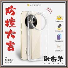 魔力強【防摔空壓殼】RealMe 12 5G 防摔氣墊 防摔殼 手機殼 矽膠套 軟套 歷史價格詳細信息
