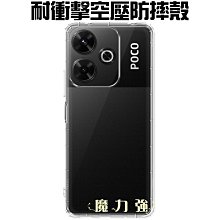 魔力強【防摔空壓殼】POCO F6 5G PocoF65G 防摔氣墊 防摔殼  手機殼 矽膠套 歷史價格詳細信息