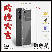 Redmi 紅米Note 13 4G 高透空壓殼 防摔殼 氣墊殼 軟殼 手機殼 防撞殼 手機套 歷史價格詳細信息