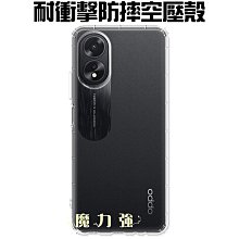 魔力強【防摔空壓殼】OPPO Reno8 T 5G 防摔氣墊 防摔殼 手機殼 矽膠套 軟套 歷史價格詳細信息