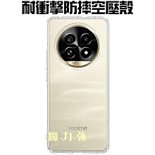 魔力強【防摔空壓殼】RealMe 12 5G 防摔氣墊 防摔殼 手機殼 矽膠套 軟套 歷史價格詳細信息