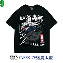 【咒術迴戰 伏黑惠】OVERSIZE落肩版型短袖日本漫畫動漫卡通動畫電影T恤(共2種顏色) 購買多件多優惠!【賣場四】 歷史價格詳細信息