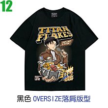 【進擊的巨人 自由之翼 利威爾兵長】OVERSIZE落肩版型短袖漫畫動漫動畫卡通電影T恤 新上市購買多件多優惠【賣場十】 歷史價格詳細信息