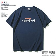 趣味文字T恤男純棉短袖搞怪印花男生夏季帶字文案休閒短袖體恤衫-正正男裝 歷史價格詳細信息