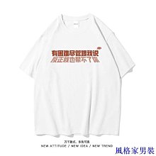 搞笑創意短袖村長流氓惡搞文字t恤男夏季暴走漫畫個性定制上衣服#皇運 歷史價格詳細信息