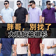 大尺碼襯 短袖  色襯  西裝襯  短袖襯  寬鬆oversize 襯  大尺碼男裝 男商務休閒多色百搭短袖襯 大號男 歷史價格詳細信息