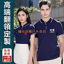 【電繡加口袋筆袋】客製化衣服 排汗POLO衫 短袖 上衣 排汗 速乾 透氣 團服 工作服 店服 制服 訂製 一件起訂-滿599免運 歷史價格詳細信息