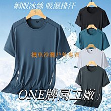 冰絲t恤男 戶外運動大尺碼男裝 彈力透氣T恤 時尚簡約大尺碼短袖T恤 吸汗透氣男生上衣  多色入【滿299元發貨】 歷史價格詳細信息
