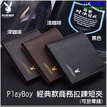 [送禮首選]PlayBoy 花花公子 拉鍊手拿包+自動扣皮帶合購組，皮夾 自動扣皮帶- 生日禮物 新年禮物 情人節 歷史價格詳細信息