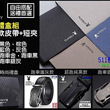 [送禮首選]PlayBoy 花花公子 拉鍊手拿包+自動扣皮帶合購組，皮夾 自動扣皮帶- 生日禮物 新年禮物 情人節 歷史價格詳細信息