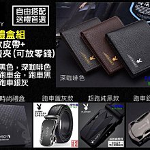 [送禮首選]PlayBoy 花花公子 拉鍊手拿包+自動扣皮帶合購組，皮夾 自動扣皮帶- 生日禮物 新年禮物 情人節 歷史價格詳細信息